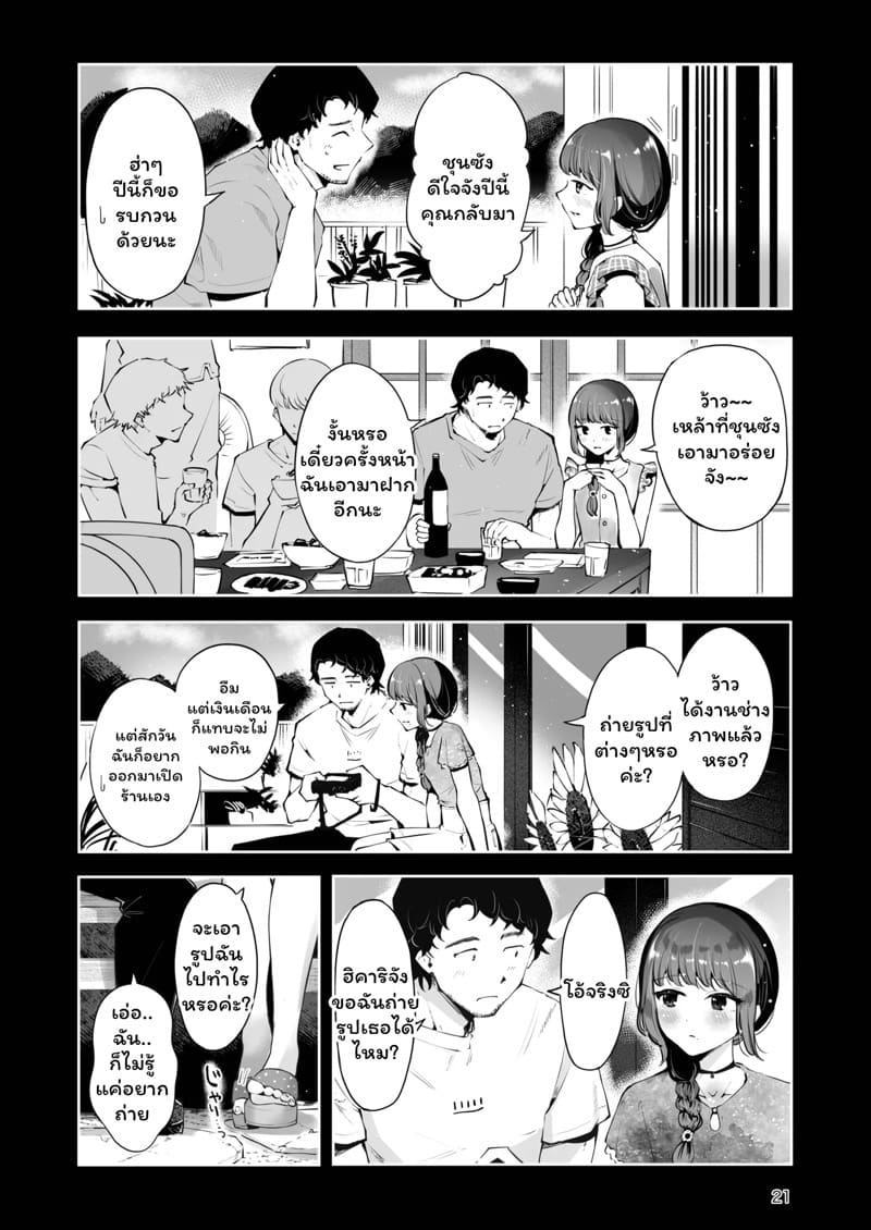 ค่ำคืนใต้แสงจันทร์ 1 ภาพ 19