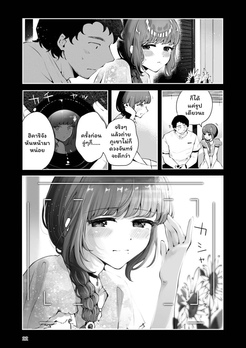 ค่ำคืนใต้แสงจันทร์ 1 ภาพ 20