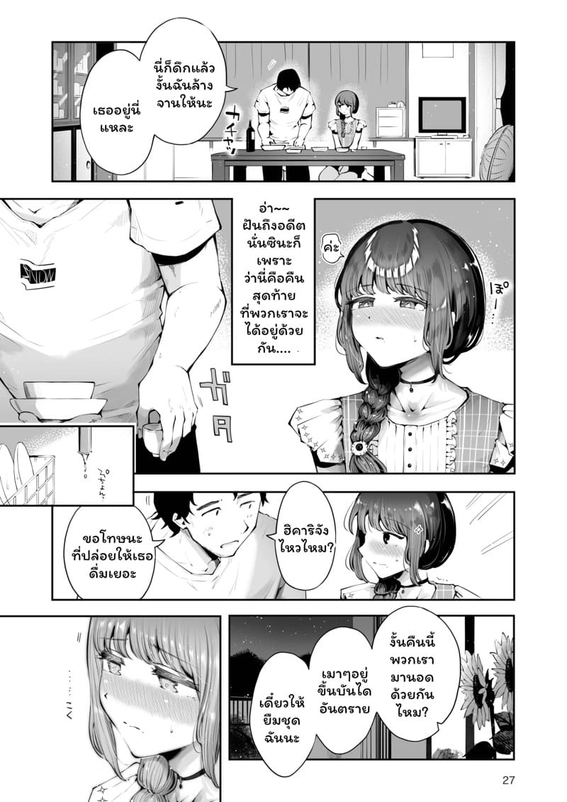 ค่ำคืนใต้แสงจันทร์ 1 ภาพ 25