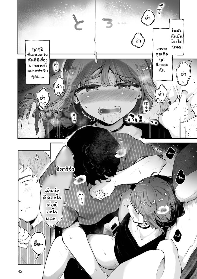 ค่ำคืนใต้แสงจันทร์ 1 ภาพ 40