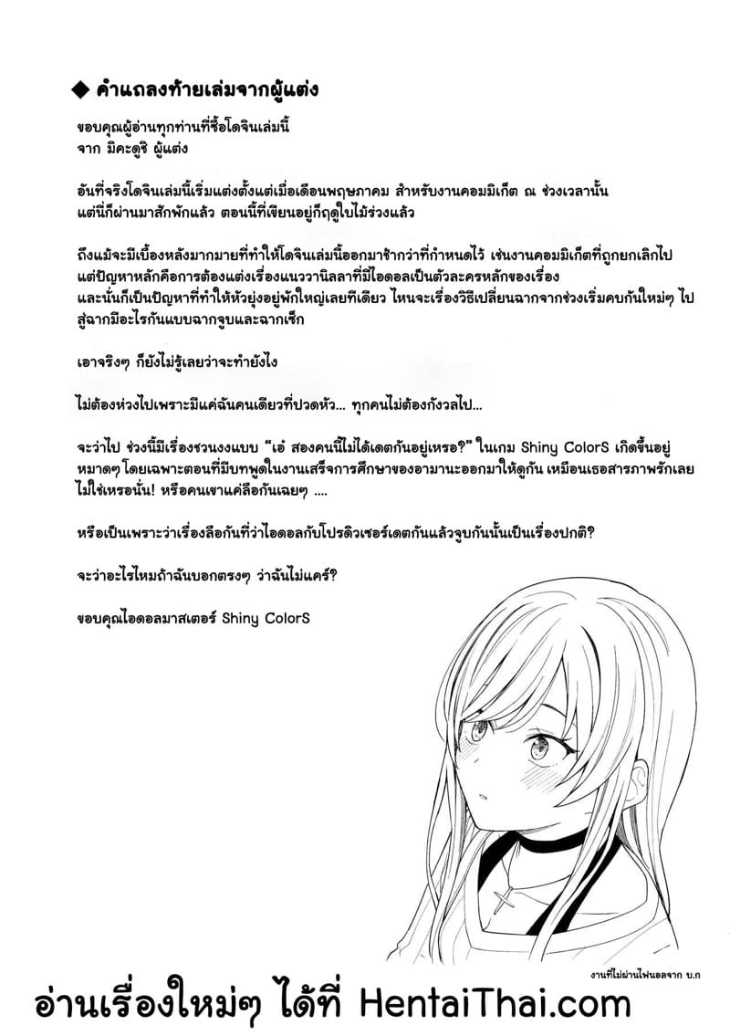 เรื่องหนักใจของไอดอลอามานะ 2 จบ ภาพ 27