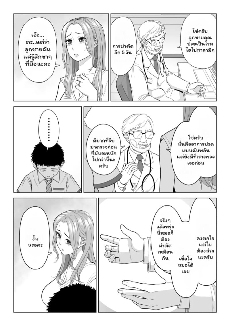 บำบัดนี้แม่ทำเอง 1 ภาพ 2