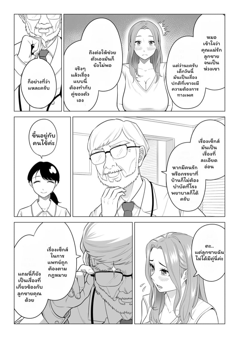 บำบัดนี้แม่ทำเอง 1 ภาพ 5