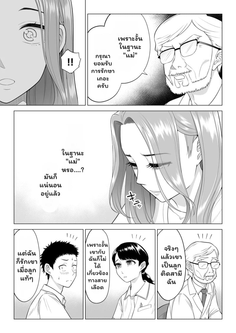 บำบัดนี้แม่ทำเอง 1 ภาพ 6