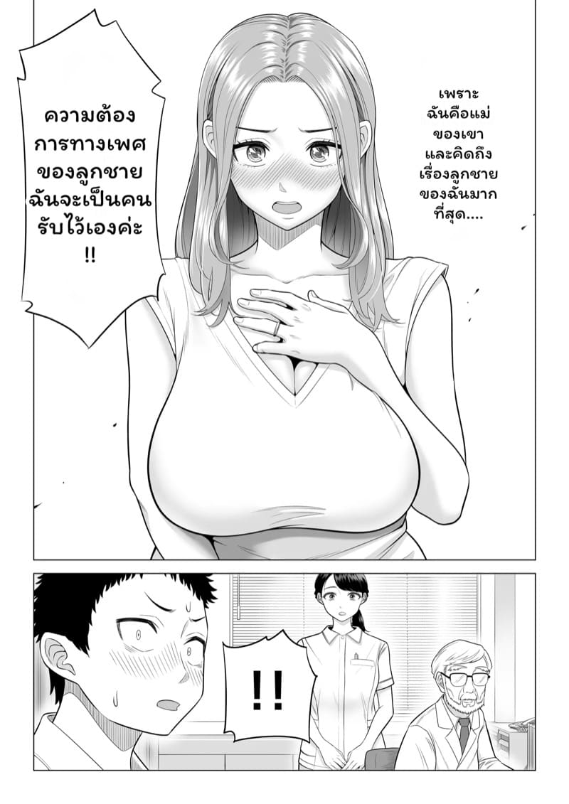 บำบัดนี้แม่ทำเอง 1 ภาพ 7