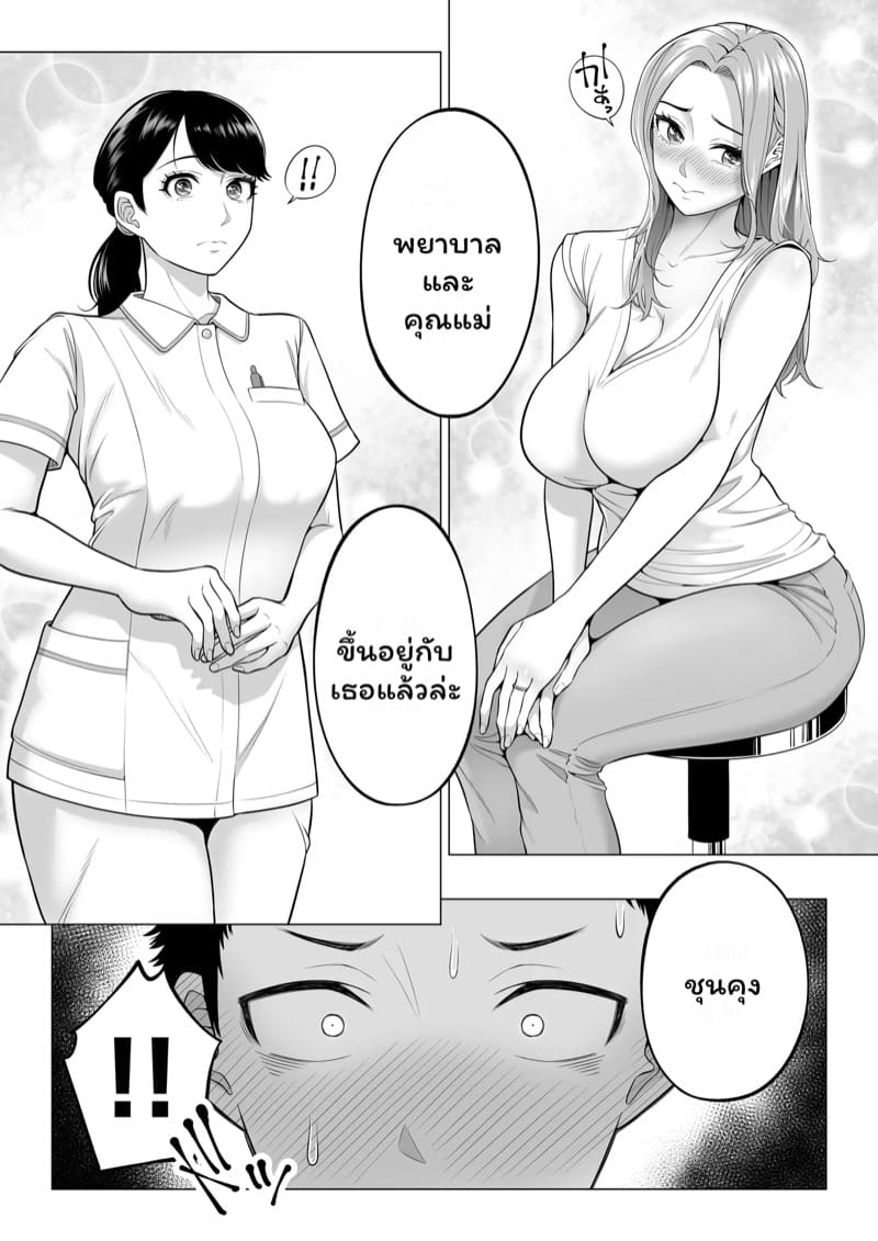 บำบัดนี้แม่ทำเอง 1 ภาพ 8