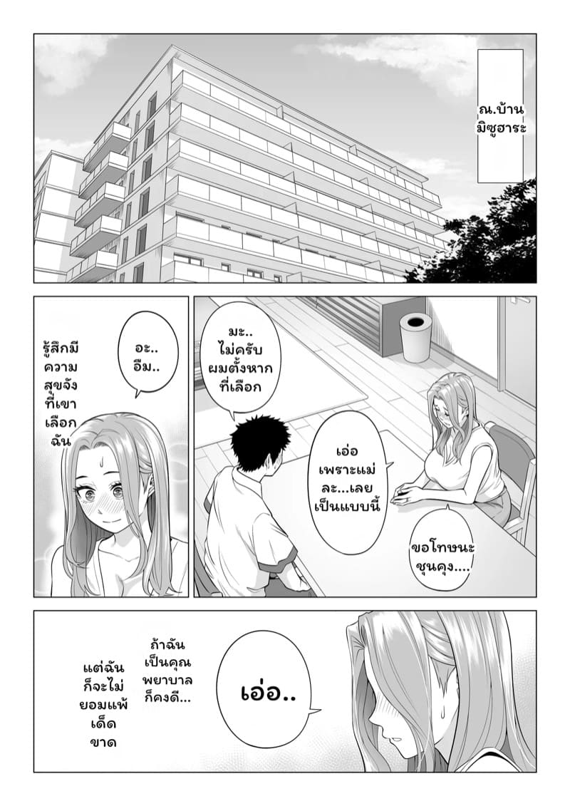 บำบัดนี้แม่ทำเอง 1 ภาพ 13