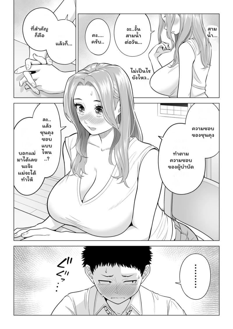 บำบัดนี้แม่ทำเอง 1 ภาพ 15