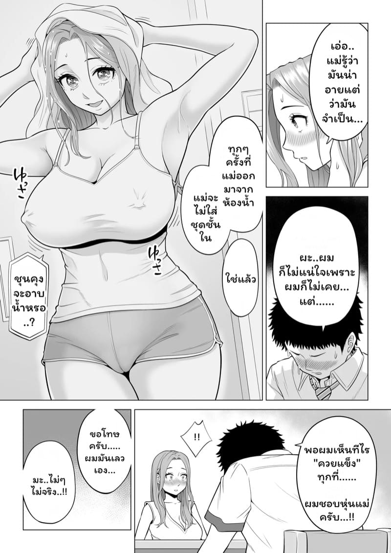 บำบัดนี้แม่ทำเอง 1 ภาพ 16