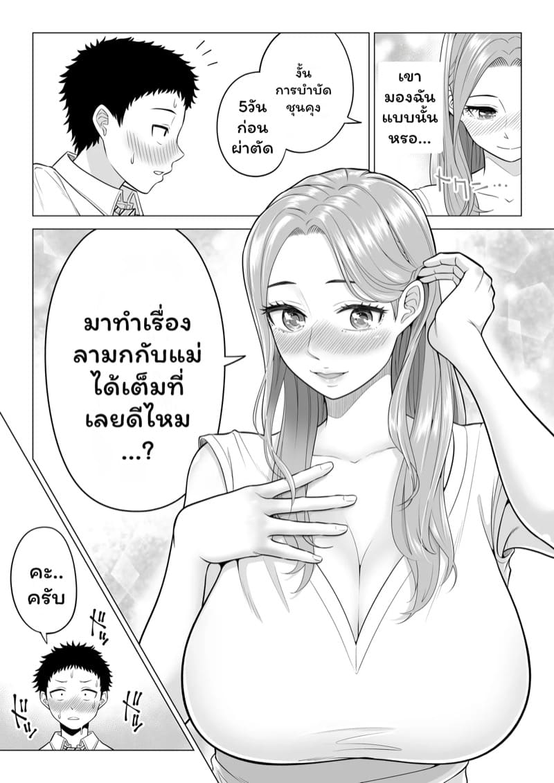 บำบัดนี้แม่ทำเอง 1 ภาพ 17