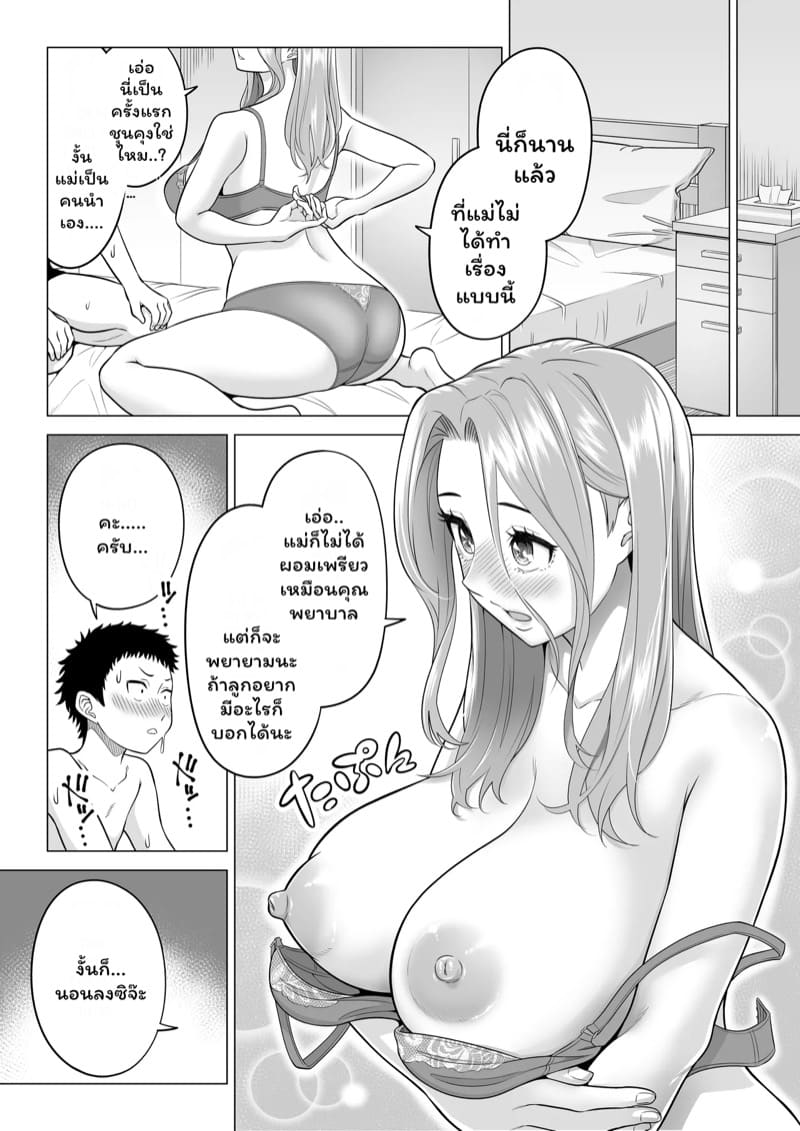 บำบัดนี้แม่ทำเอง 1 ภาพ 18