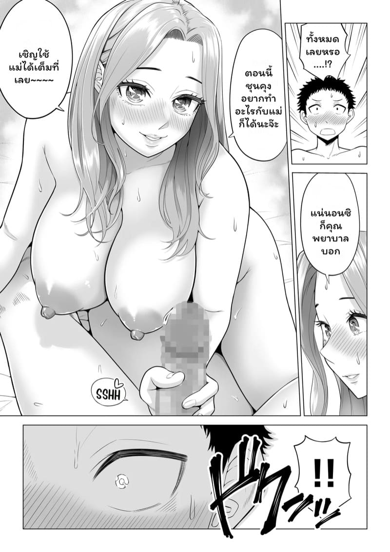 บำบัดนี้แม่ทำเอง 1 ภาพ 24