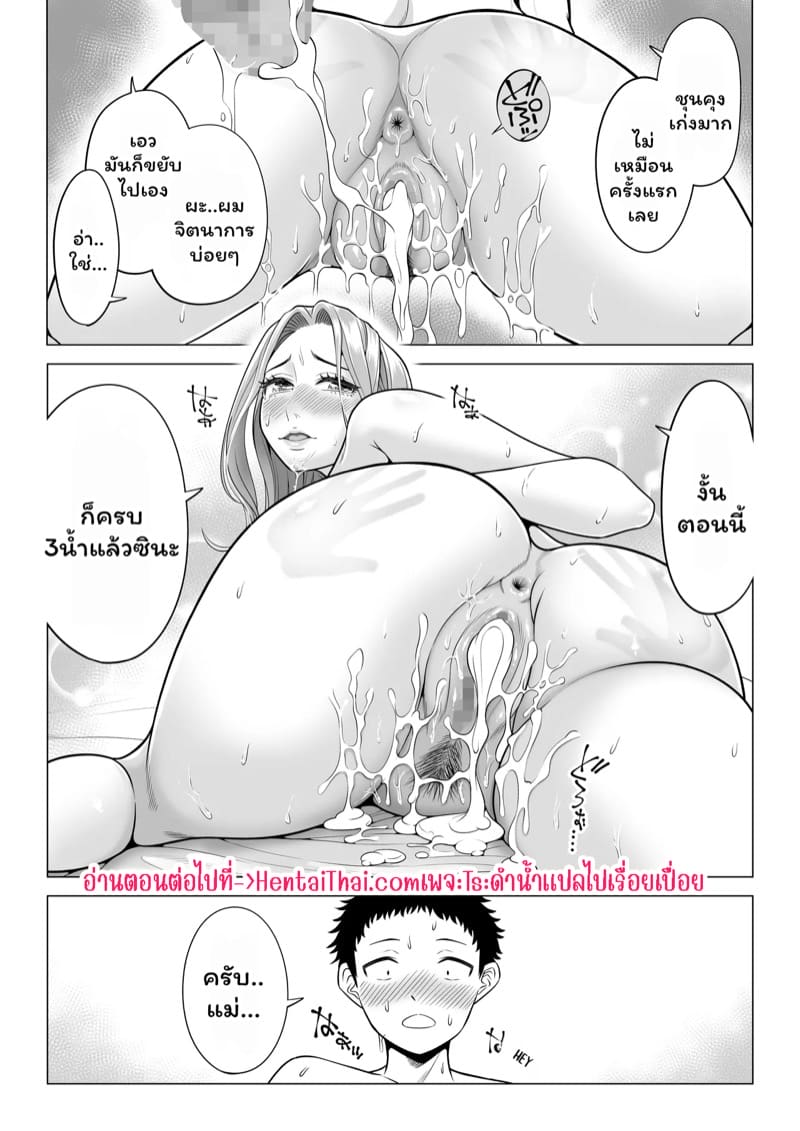 บำบัดนี้แม่ทำเอง 1 ภาพ 35