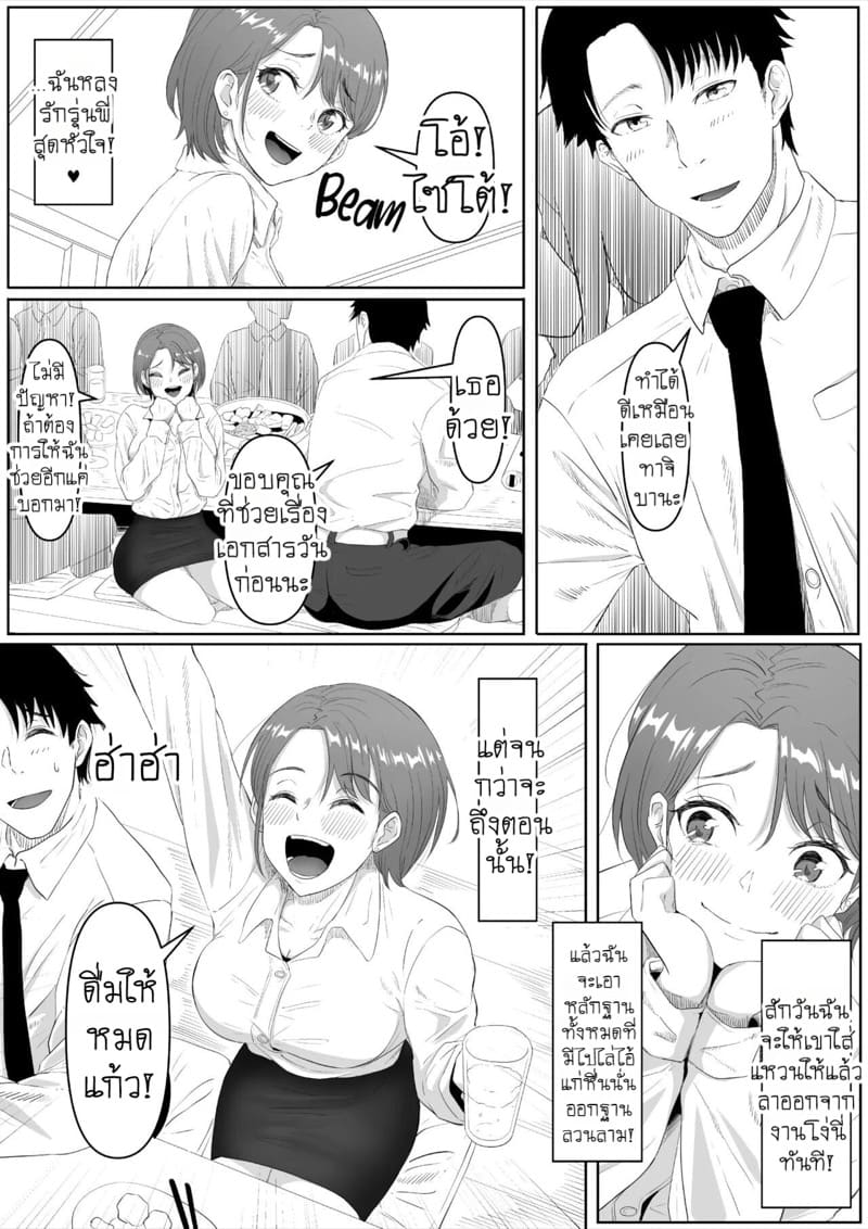 แบล็คเมล์สาวออฟฟิศร่านรัก 1 ภาพ 3