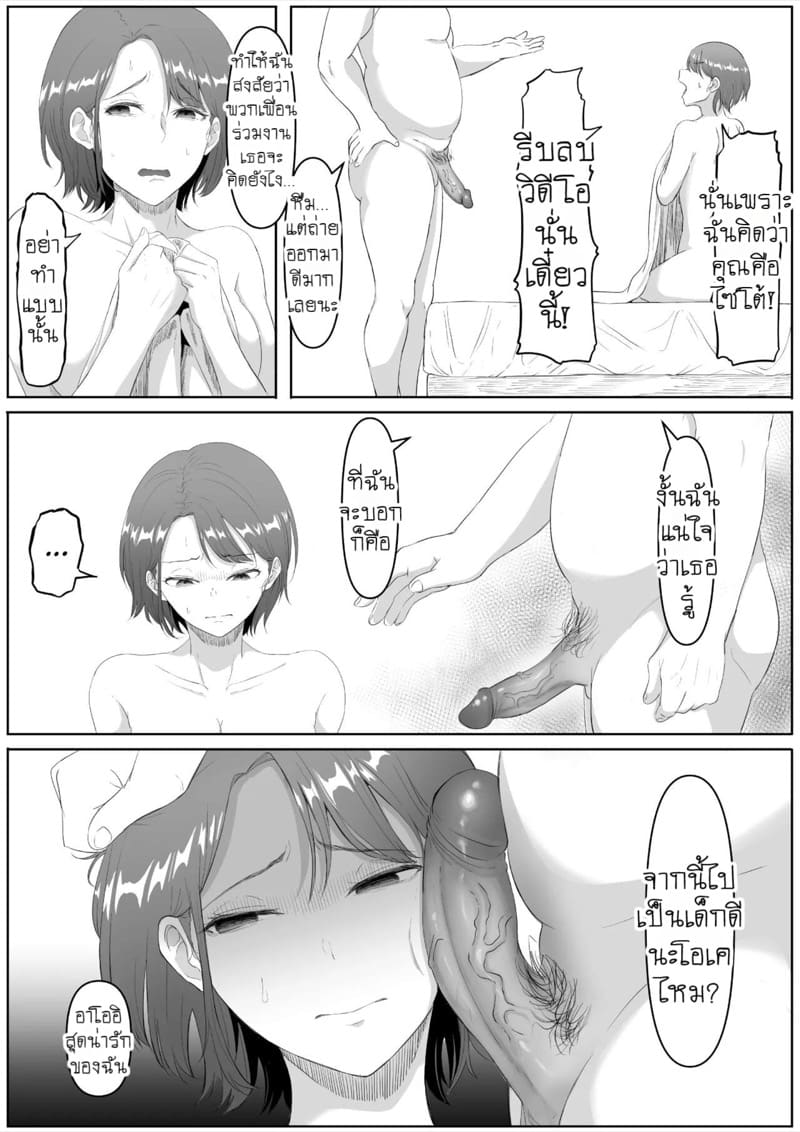 แบล็คเมล์สาวออฟฟิศร่านรัก 1 ภาพ 9