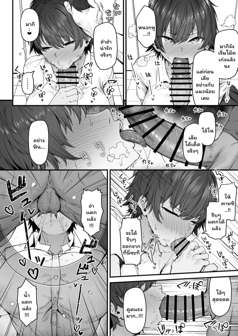 พูดไม่คิดเลยต้องเสียเธอ 2 จบ ภาพ 3