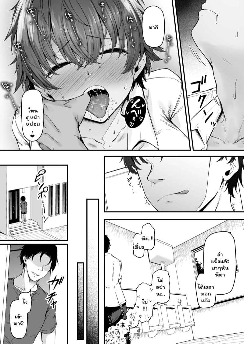 พูดไม่คิดเลยต้องเสียเธอ 2 จบ ภาพ 4