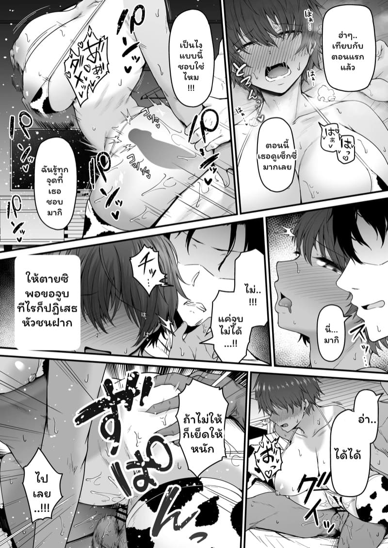 พูดไม่คิดเลยต้องเสียเธอ 2 จบ ภาพ 7