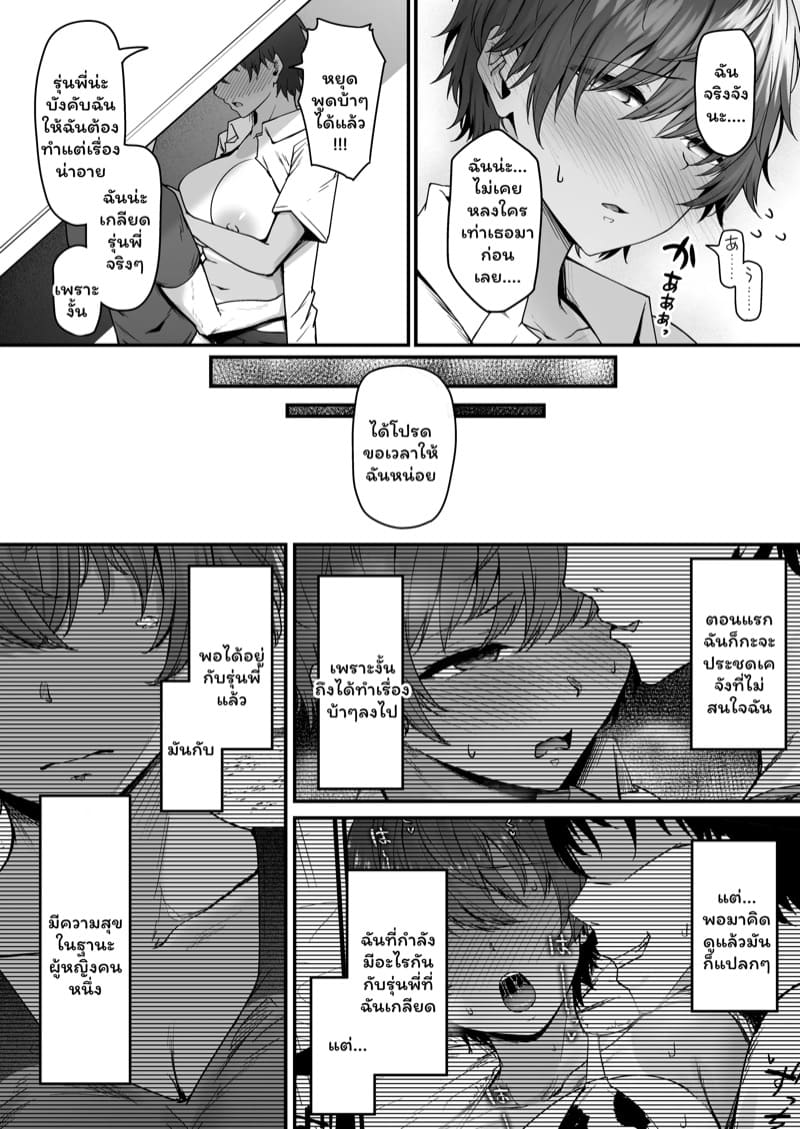 พูดไม่คิดเลยต้องเสียเธอ 2 จบ ภาพ 11
