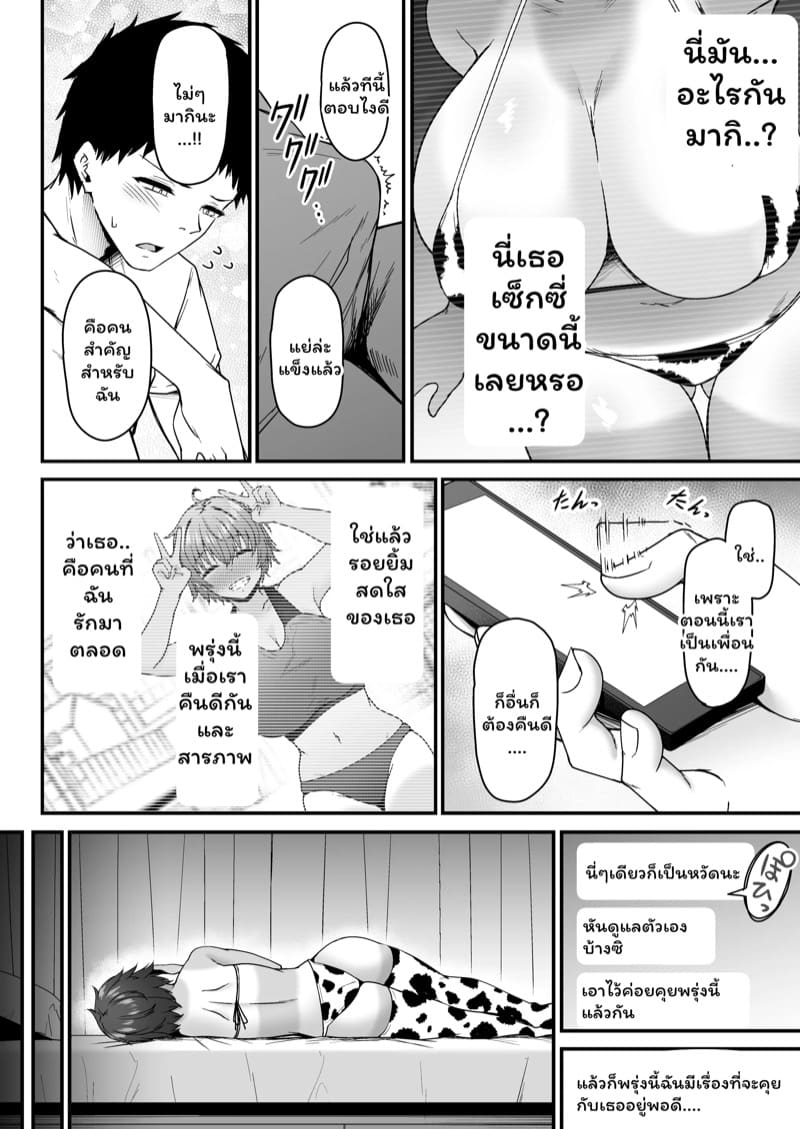 พูดไม่คิดเลยต้องเสียเธอ 2 จบ ภาพ 13