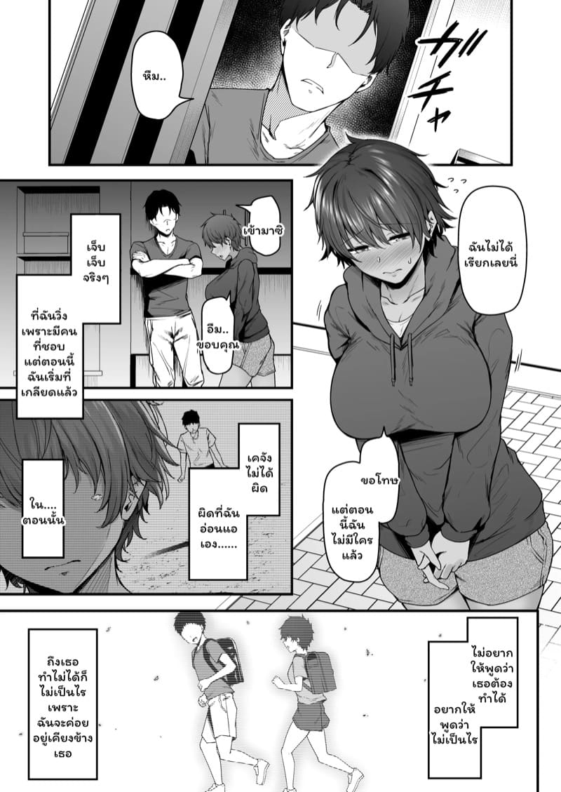 พูดไม่คิดเลยต้องเสียเธอ 2 จบ ภาพ 14