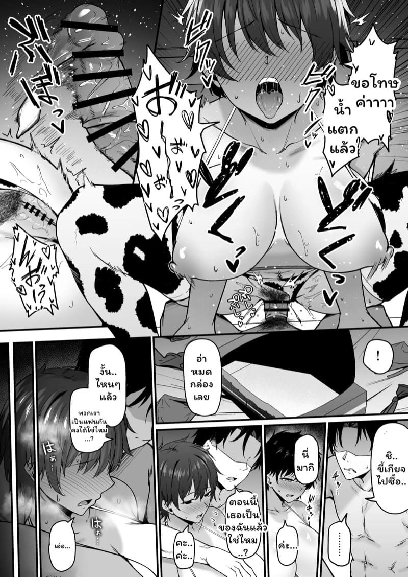 พูดไม่คิดเลยต้องเสียเธอ 2 จบ ภาพ 19