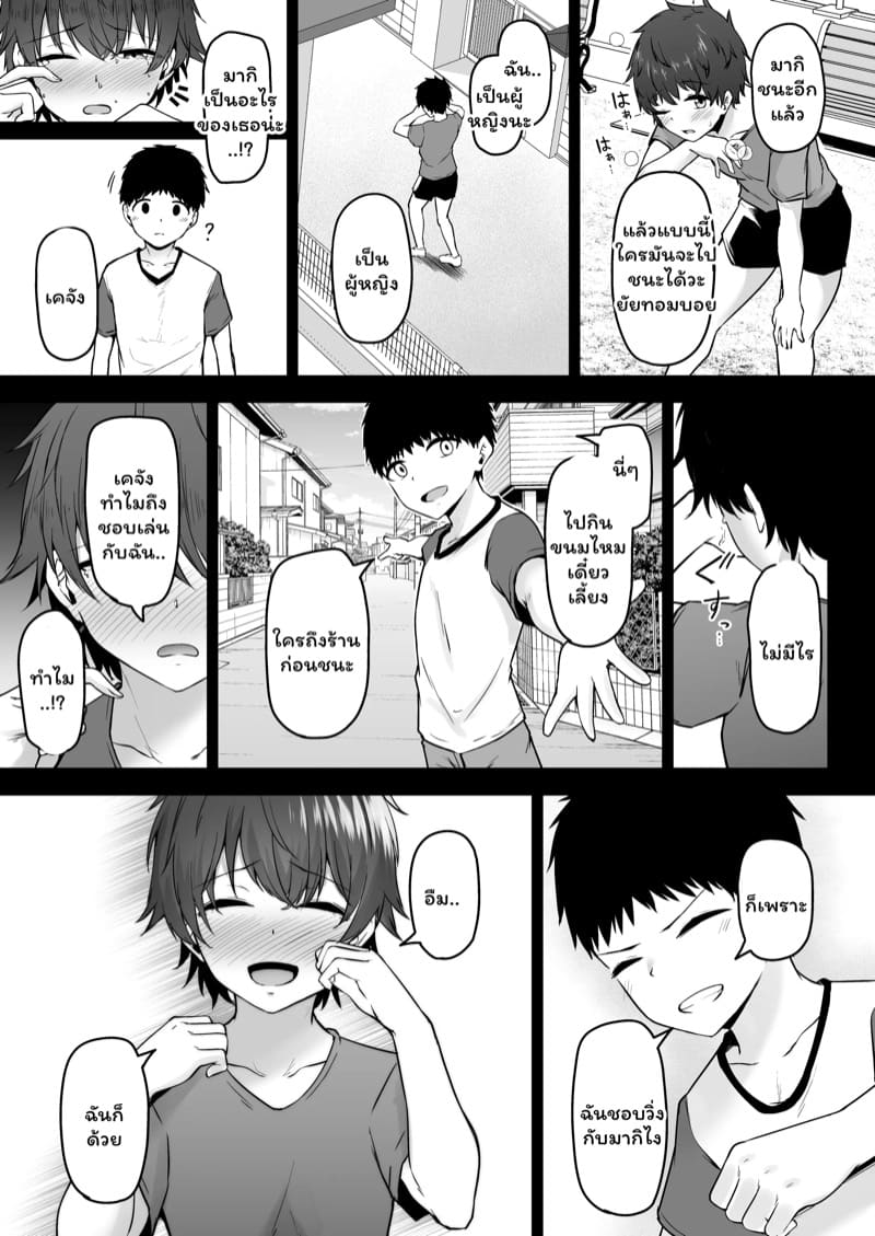 พูดไม่คิดเลยต้องเสียเธอ 2 จบ ภาพ 20