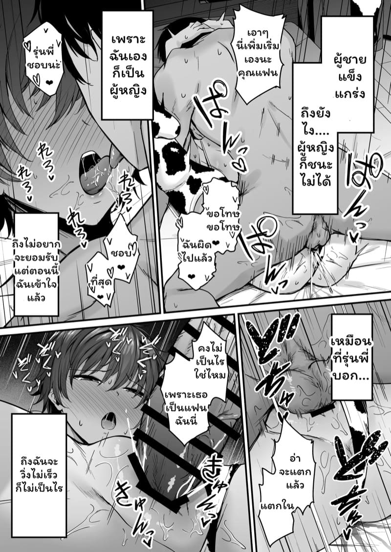 พูดไม่คิดเลยต้องเสียเธอ 2 จบ ภาพ 22