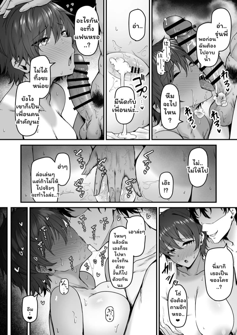 พูดไม่คิดเลยต้องเสียเธอ 2 จบ ภาพ 25