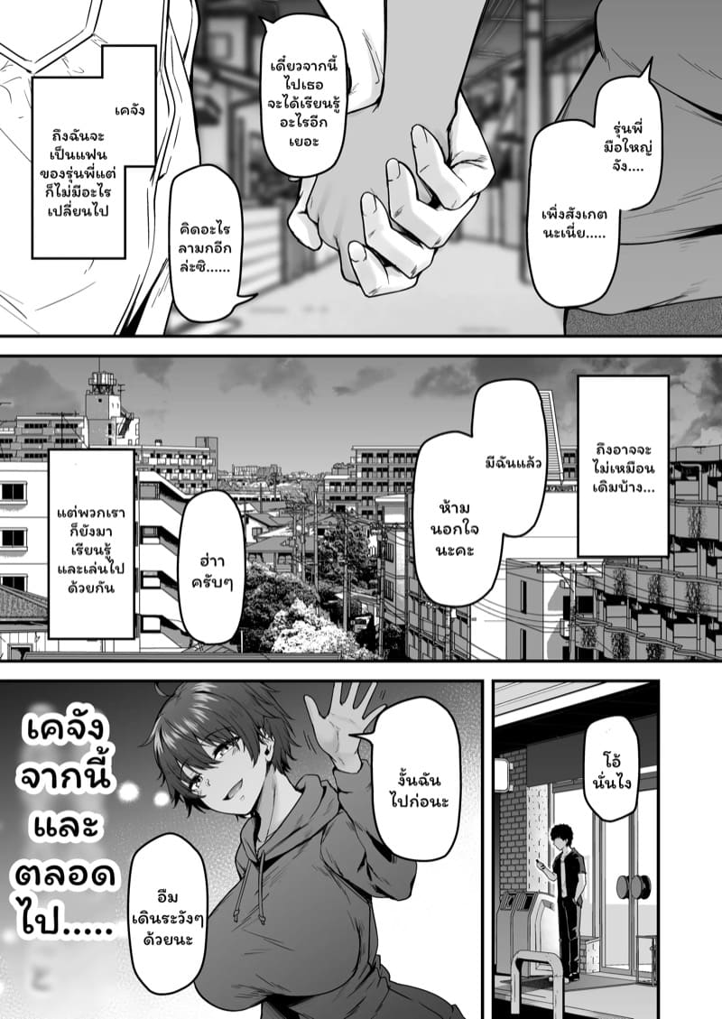 พูดไม่คิดเลยต้องเสียเธอ 2 จบ ภาพ 26