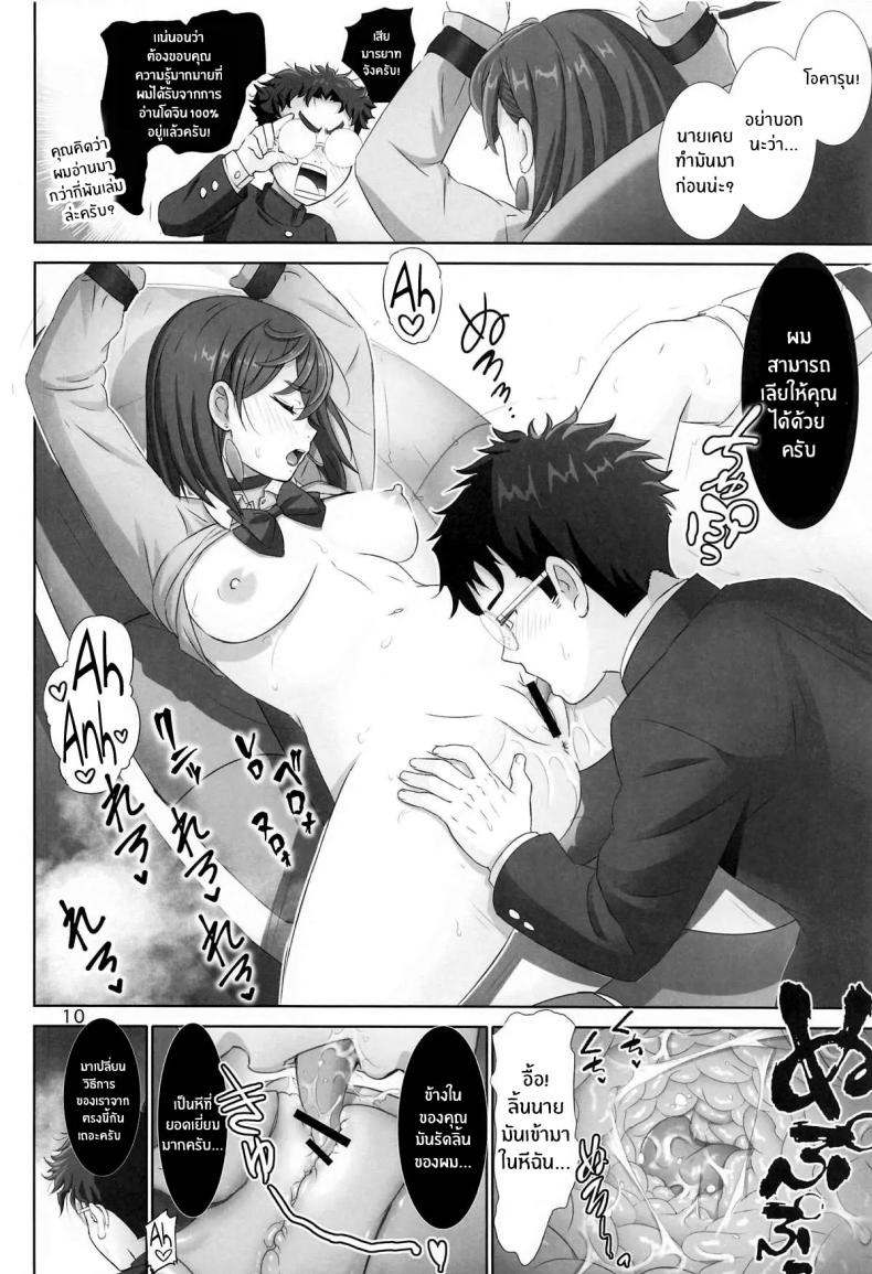 ติดใจจากตอนนั้น ภาพ 6