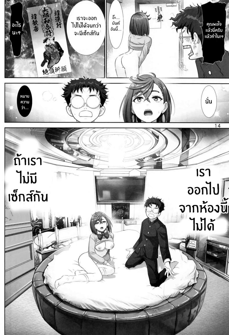ติดใจจากตอนนั้น ภาพ 10
