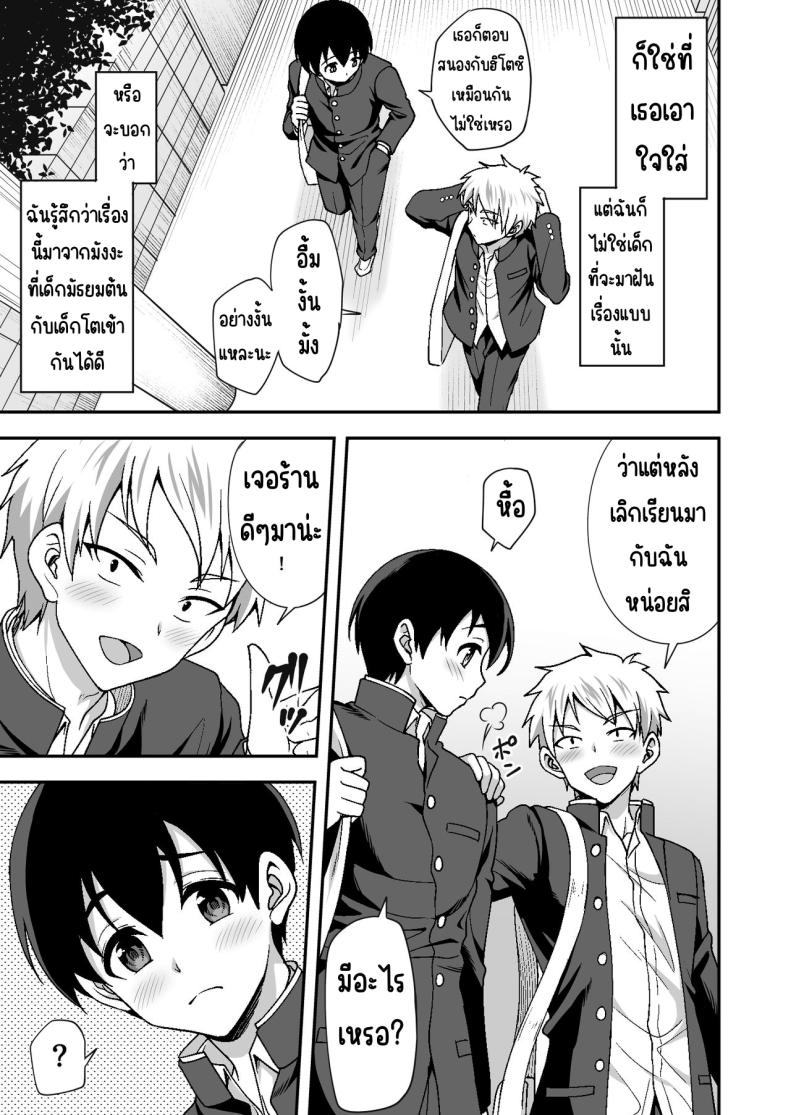 ผู้ดูแลดูแลดีเกินไป ภาพ 4