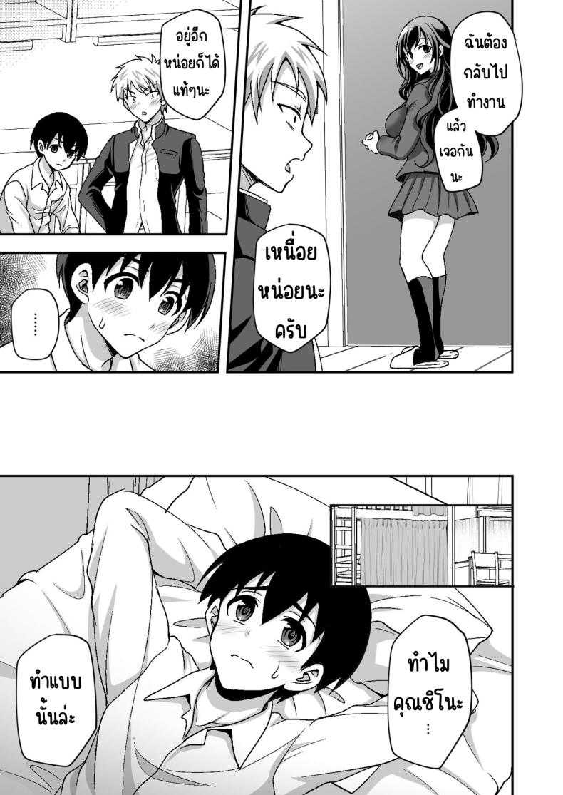 ผู้ดูแลดูแลดีเกินไป ภาพ 14