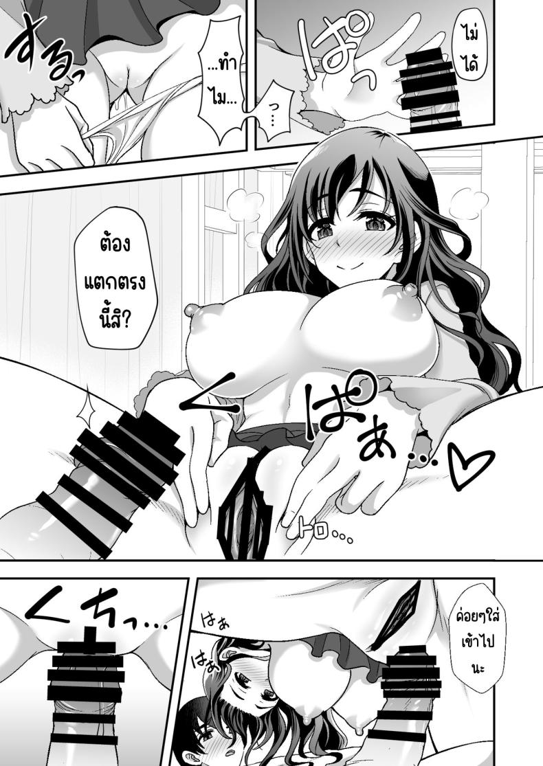 ผู้ดูแลดูแลดีเกินไป ภาพ 22