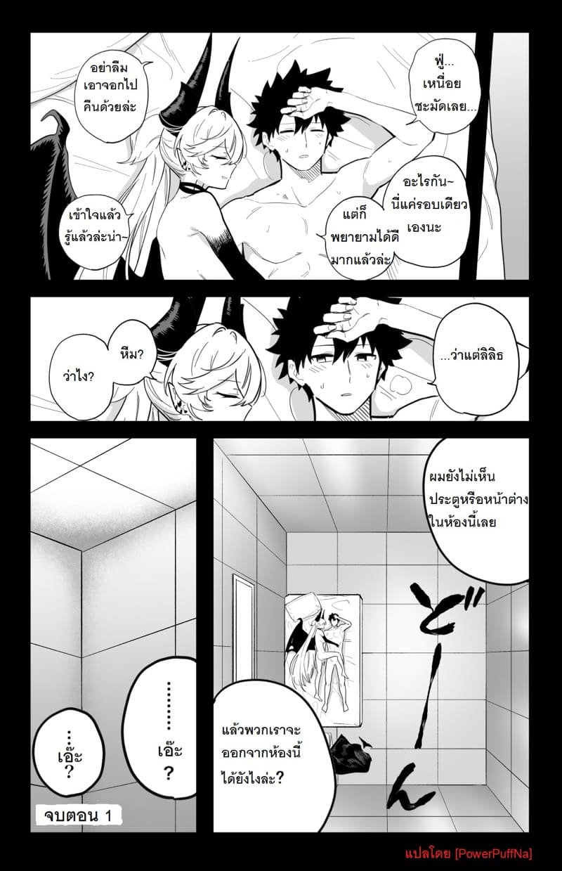 อยากออกจากห้องต้อง... ภาพ 13