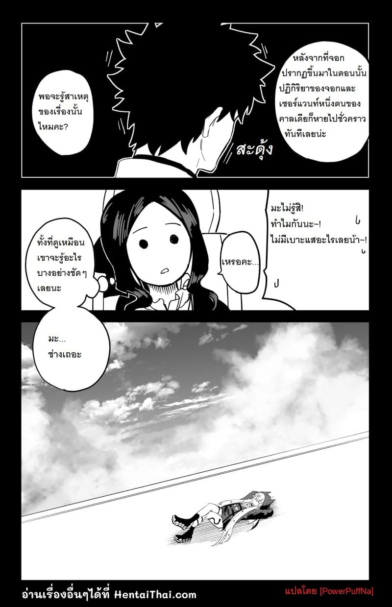 อยากออกจากห้องต้อง... ภาพ 35