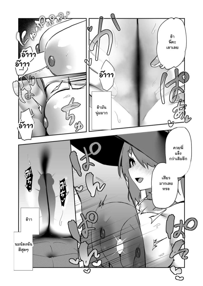 น้องสาวของผมโตขึ้นเป็นกอง 2 จบ ภาพ 5