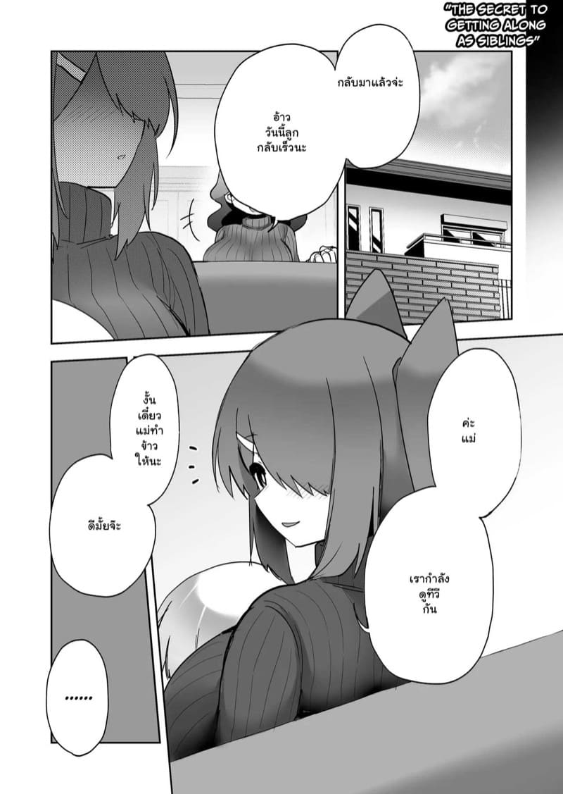 น้องสาวของผมโตขึ้นเป็นกอง 2 จบ ภาพ 8