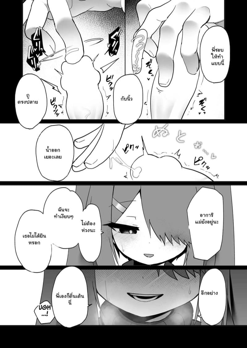 น้องสาวของผมโตขึ้นเป็นกอง 2 จบ ภาพ 10