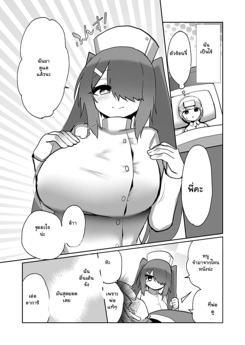 น้องสาวของผมโตขึ้นเป็นกอง 2 จบ ภาพ 15