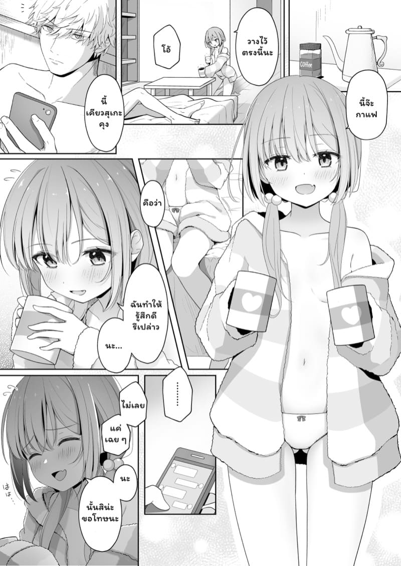 คบกับฉันเพราะอะไร ภาพ 3