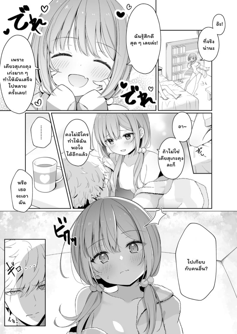 คบกับฉันเพราะอะไร ภาพ 4