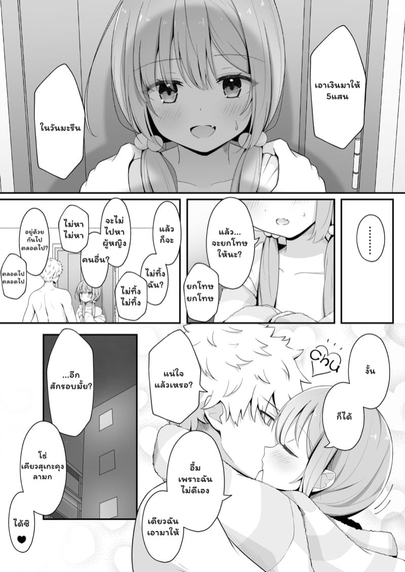 คบกับฉันเพราะอะไร ภาพ 6