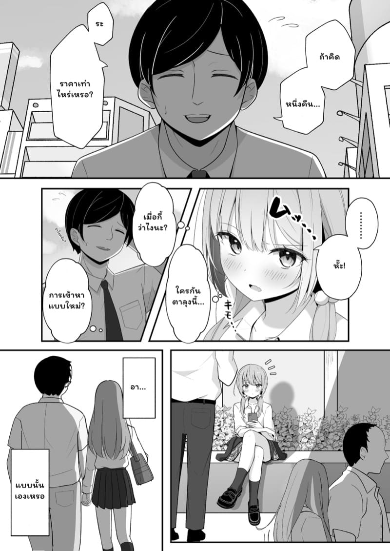 คบกับฉันเพราะอะไร ภาพ 8