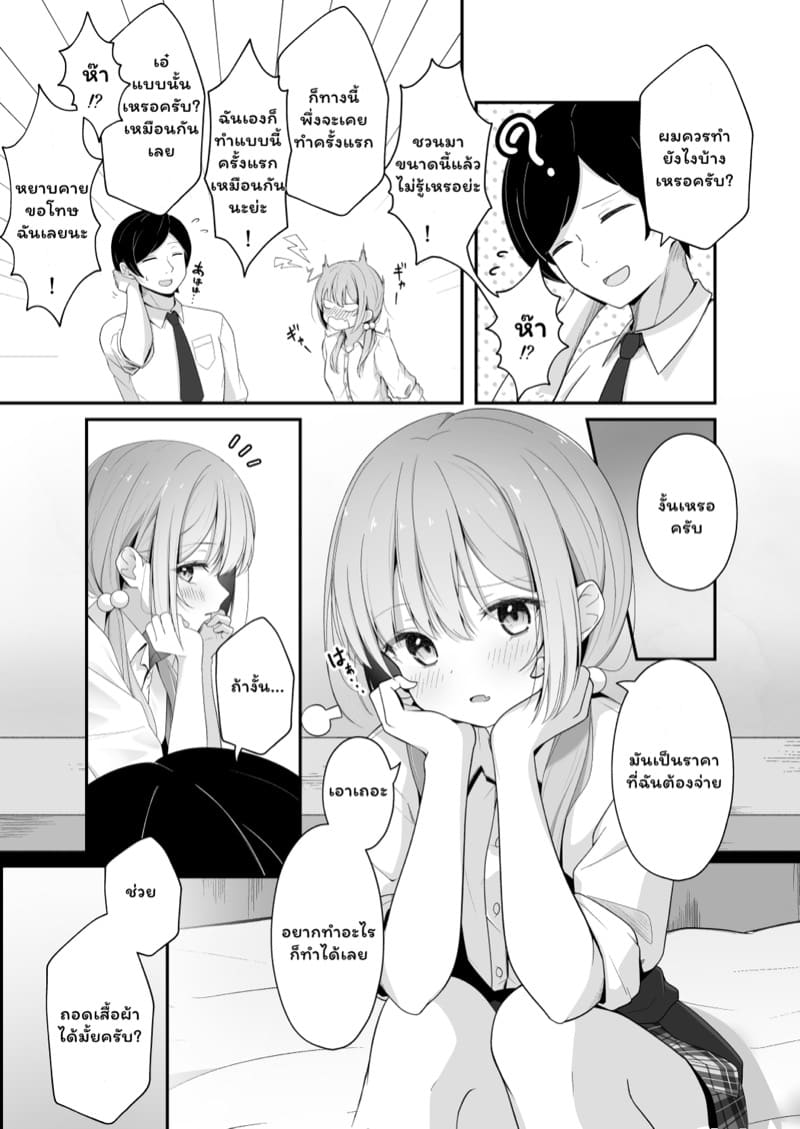 คบกับฉันเพราะอะไร ภาพ 12