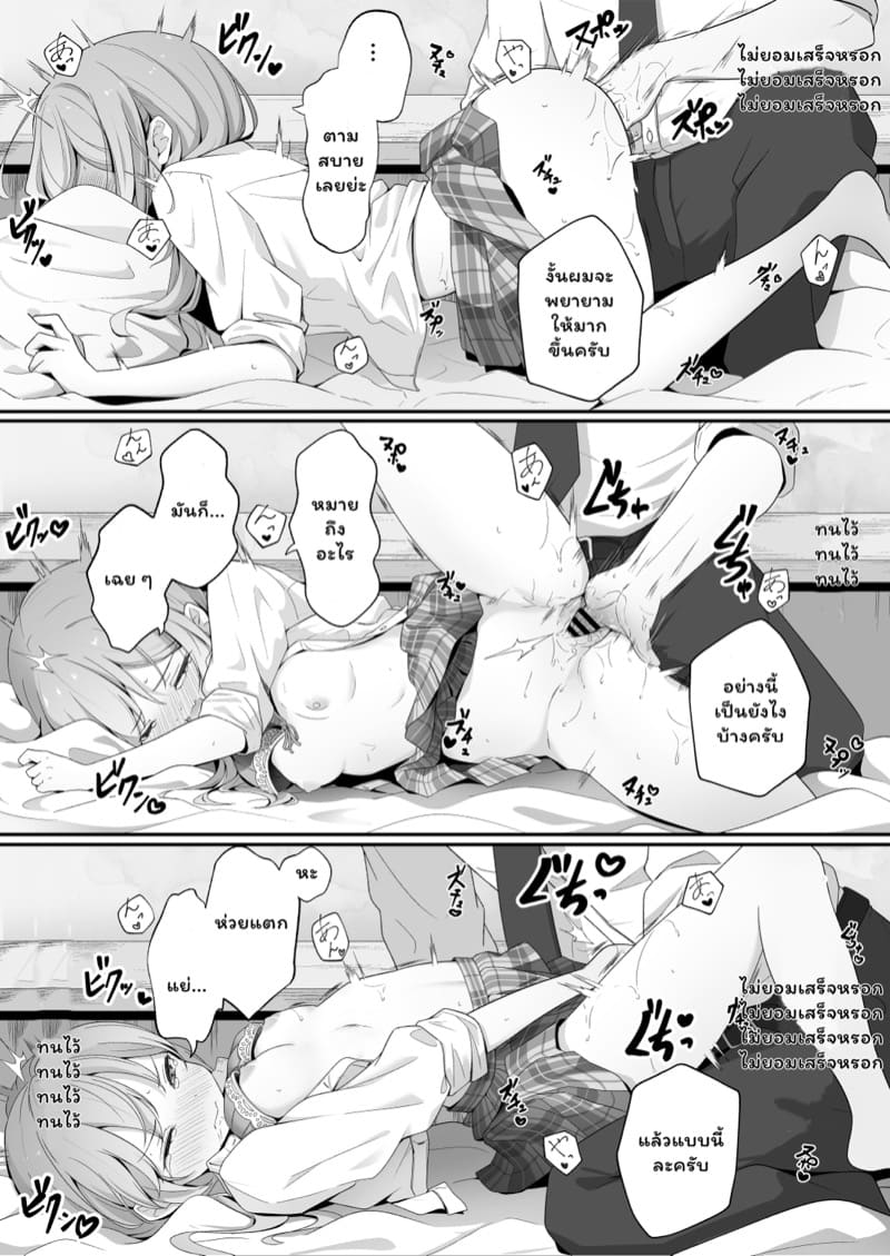 คบกับฉันเพราะอะไร ภาพ 21