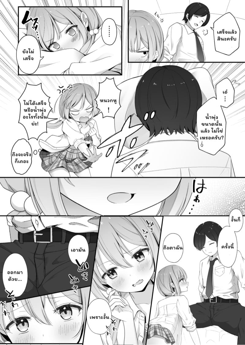 คบกับฉันเพราะอะไร ภาพ 24