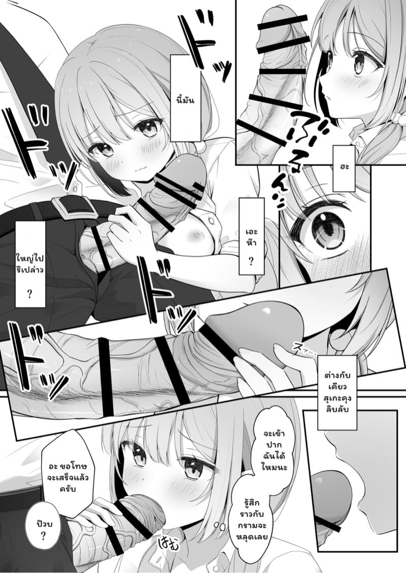 คบกับฉันเพราะอะไร ภาพ 25