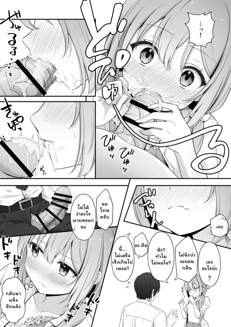 คบกับฉันเพราะอะไร ภาพ 26